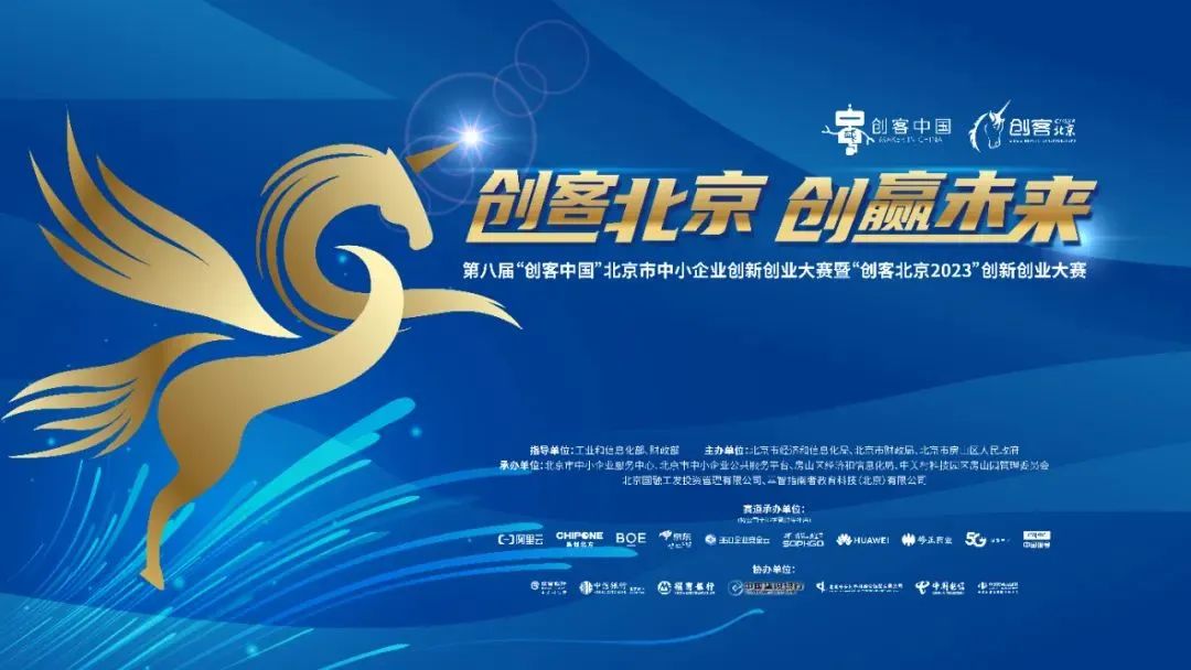 中成康富入圍創(chuàng)客北京2023決賽！百全毫米波獲主管部門(mén)及專業(yè)評(píng)審專家認(rèn)可！